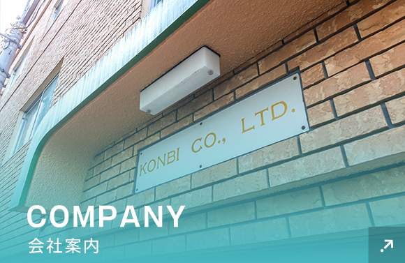 COMPANY 会社案内